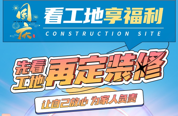 國慶邀您來巡檢，全省工地直通車傳送門
