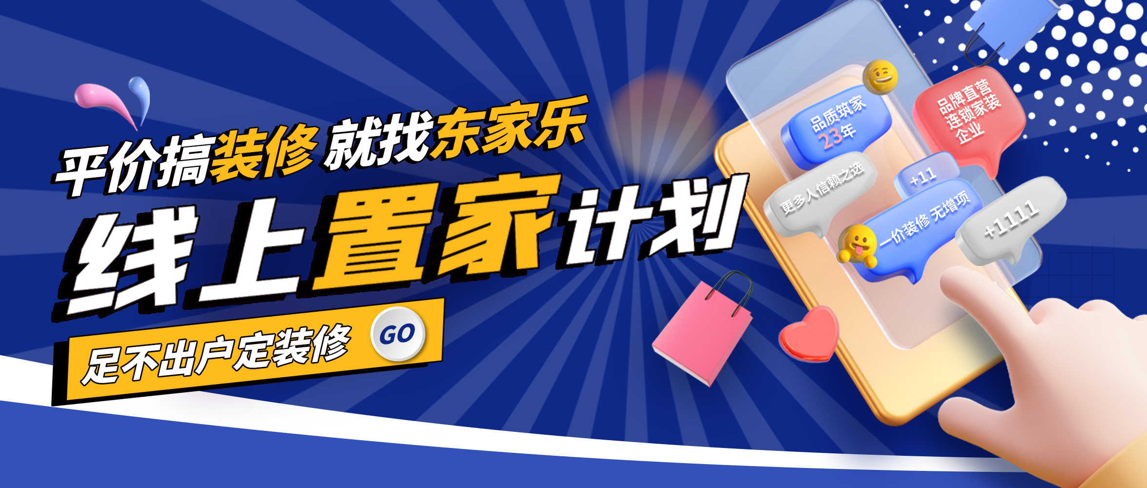最新計劃！東家樂家裝線上置家計劃已啟動！