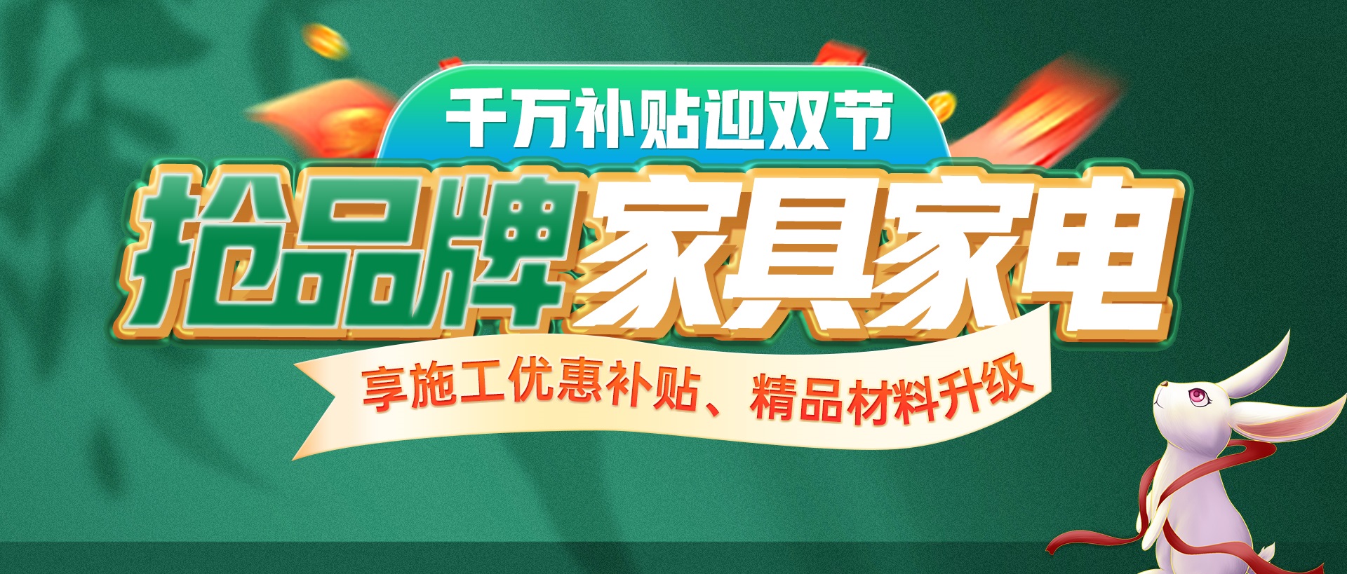 8-10月準備裝修的業(yè)主看過來，先領(lǐng)優(yōu)惠補貼再裝修！