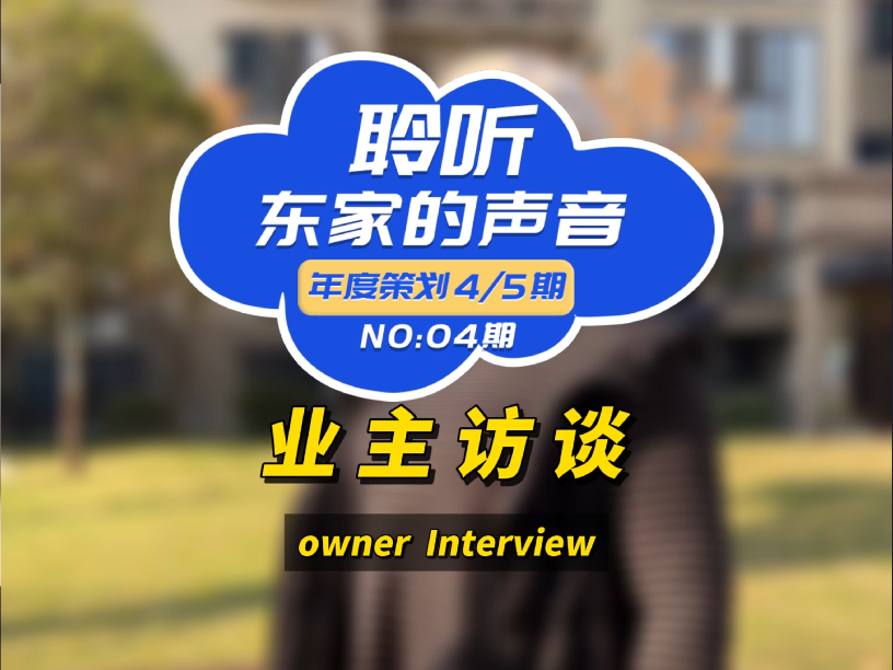 【聆聽東家的聲音】大品牌值得信賴，整個裝修過程非常省心！