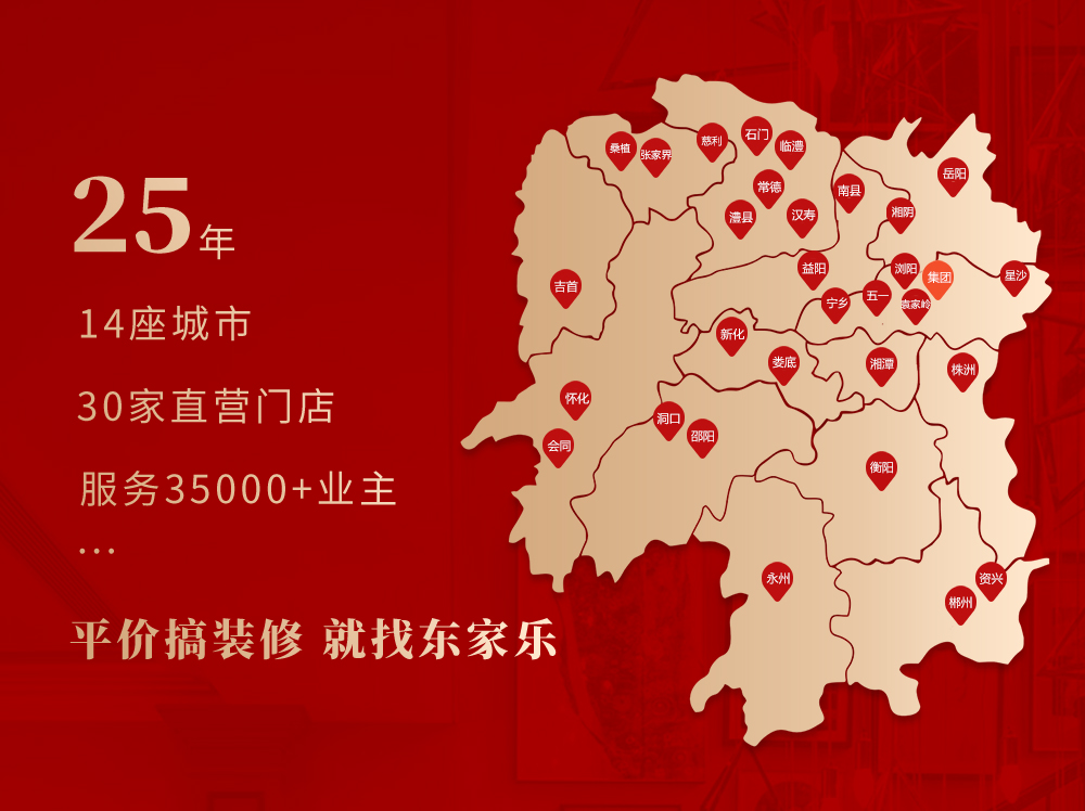 東家樂品質(zhì)裝修節(jié)｜砸出品質(zhì)、砸出文化、砸出經(jīng)典、砸出放心！