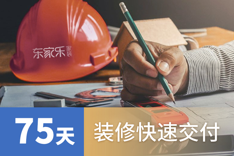 常見的裝修痛點(diǎn)有哪些？東家樂家裝幫您解決！