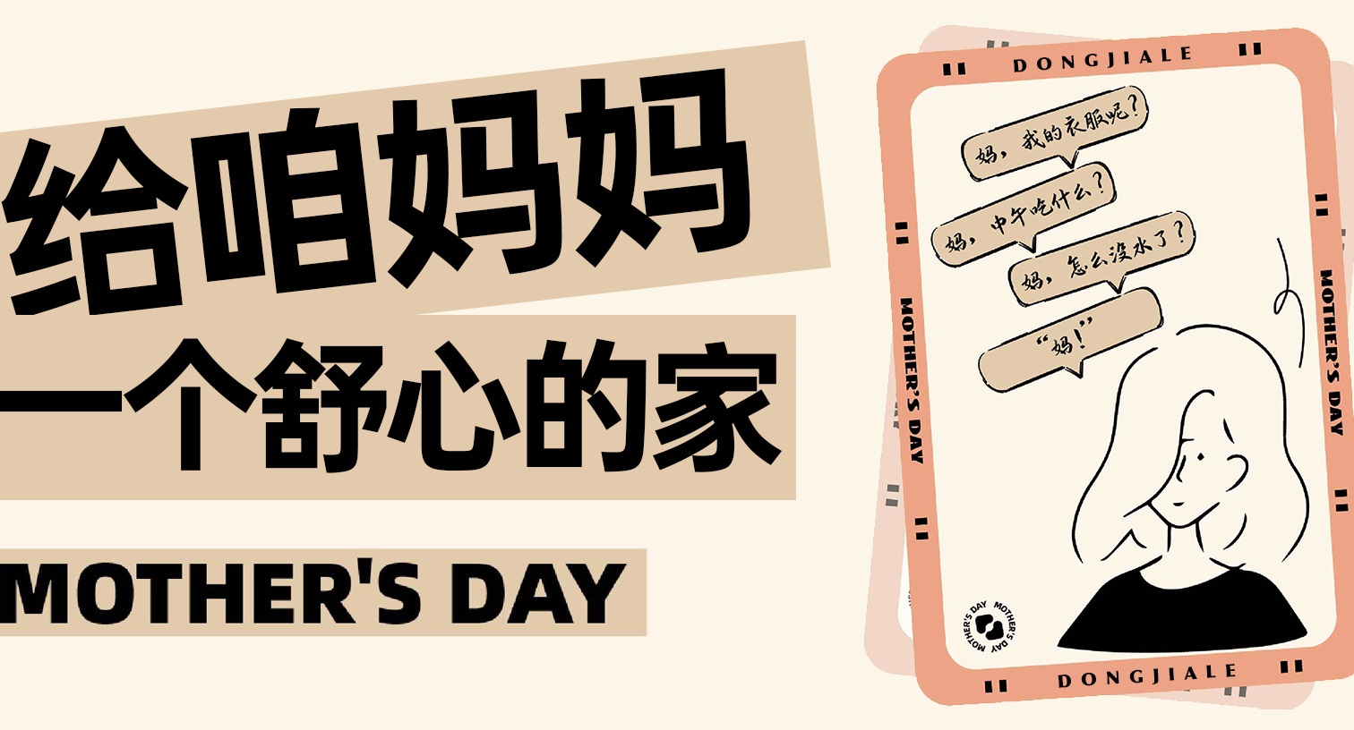 【母親節(jié)】裝修一個溫馨的家，送給最愛的她！