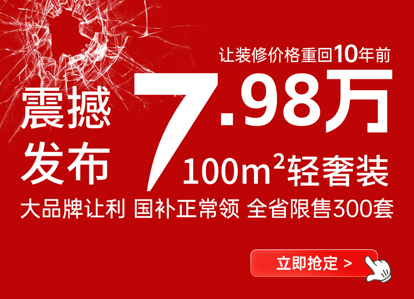 讓裝修價格回到十年前丨100平米7.98萬輕奢裝產(chǎn)品震撼來襲！
